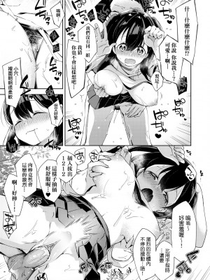 [冬みかん] えちえちスクールライフ [中国翻訳] [無修正] [DL版]_079