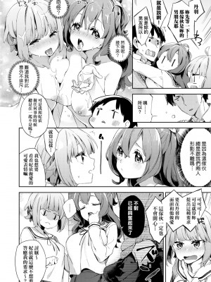 [冬みかん] えちえちスクールライフ [中国翻訳] [無修正] [DL版]_016