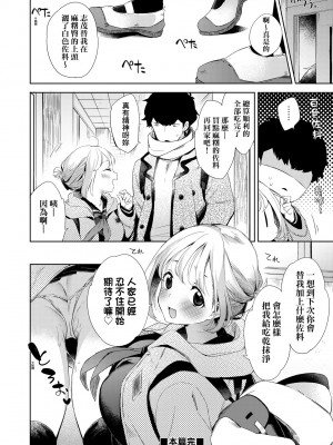 [冬みかん] えちえちスクールライフ [中国翻訳] [無修正] [DL版]_154