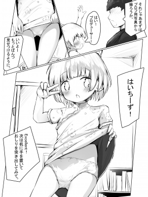 [無知笑顔たくし上げ大好きクラブ (もちゆき)] こよみちゃんマンガ2 ～あたシコ編～_06