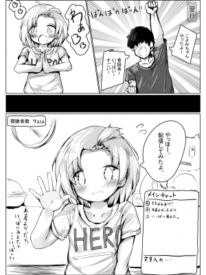 [無知笑顔たくし上げ大好きクラブ (もちゆき)] こよみちゃんマンガ2 ～あたシコ編～_11