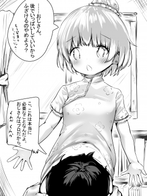 [無知笑顔たくし上げ大好きクラブ (もちゆき)] こよみちゃんマンガ2 ～あたシコ編～_08
