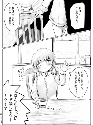 [無知笑顔たくし上げ大好きクラブ (もちゆき)] こよみちゃんマンガ2 ～あたシコ編～_27