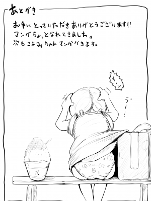 [無知笑顔たくし上げ大好きクラブ (もちゆき)] こよみちゃんマンガ2 ～あたシコ編～_31