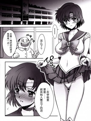 (C103) [ブルーガーネット (芹沢克己)] その星は汚されて4 (美少女戦士セーラームーン) [魔法汉化组]_05