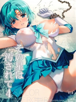 (C103) [ブルーガーネット (芹沢克己)] その星は汚されて4 (美少女戦士セーラームーン) [魔法汉化组]