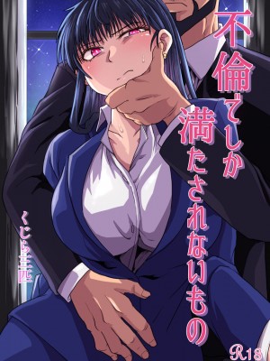 [くじら三匹] 不倫でしか満たされないもの_34