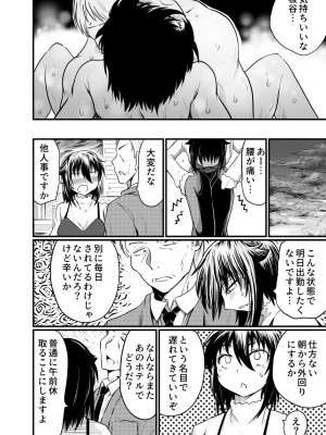 [くじら三匹] 職場とセックスと日常_38