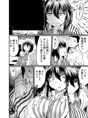 [くじら三匹] 職場とセックスと日常_12