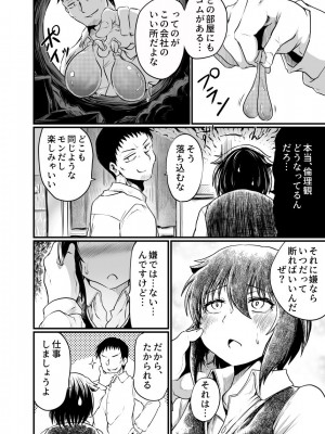 [くじら三匹] 職場とセックスと日常_10