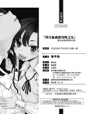 [あやね] 望月血液研究所の娘 [中国翻訳] [無修正] [DL版]_214