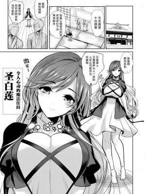 [背徳漢] 東方催眠5 暗示によって男根中毒にさせられた聖白蓮 (東方Project) [白杨汉化组 [DL版]_02