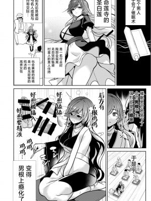 [背徳漢] 東方催眠5 暗示によって男根中毒にさせられた聖白蓮 (東方Project) [白杨汉化组 [DL版]_05