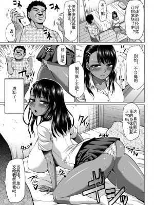[アヘ丸] 姪っ子が来るっ! (ANGEL 倶楽部 2016年9月号) [KOKORO个人汉化]_04