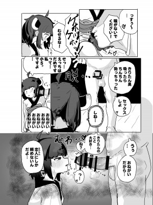[マッシュたけ] きりたんとえっちしたい! (VOICEROID)_04