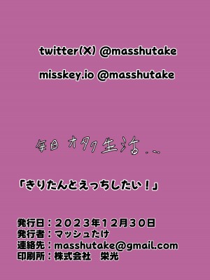 [マッシュたけ] きりたんとえっちしたい! (VOICEROID)_20