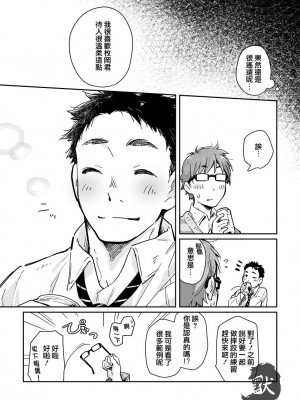 [麦茶房 (黒豆麦茶)] ボーイフレンド -黒豆麦茶 短編集-_10