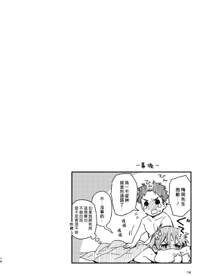 [麦茶房 (黒豆麦茶)] ボーイフレンド -黒豆麦茶 短編集-_13