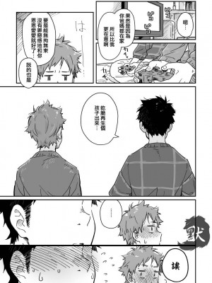 [麦茶房 (黒豆麦茶)] ボーイフレンド -黒豆麦茶 短編集-_20