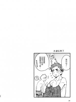 [麦茶房 (黒豆麦茶)] ボーイフレンド -黒豆麦茶 短編集-_23