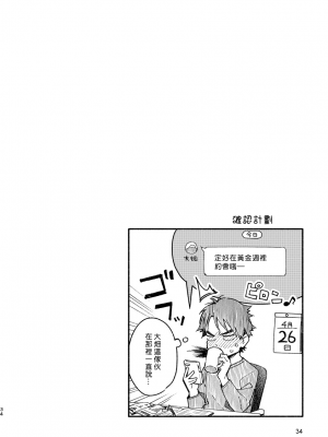 [麦茶房 (黒豆麦茶)] ボーイフレンド -黒豆麦茶 短編集-_33