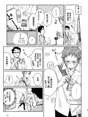[麦茶房 (黒豆麦茶)] ボーイフレンド -黒豆麦茶 短編集-_36