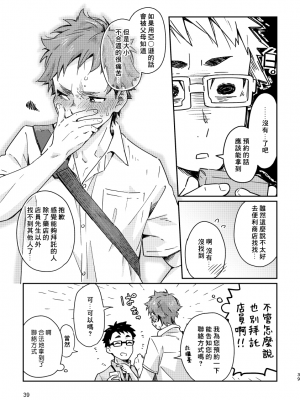 [麦茶房 (黒豆麦茶)] ボーイフレンド -黒豆麦茶 短編集-_38
