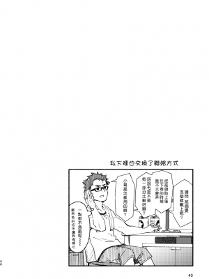 [麦茶房 (黒豆麦茶)] ボーイフレンド -黒豆麦茶 短編集-_39
