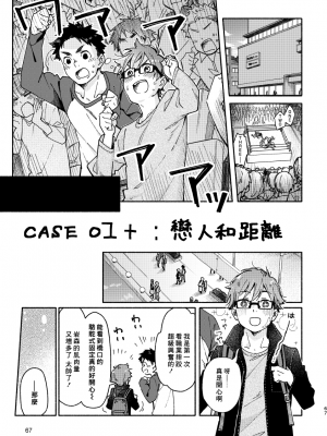 [麦茶房 (黒豆麦茶)] ボーイフレンド -黒豆麦茶 短編集-_66
