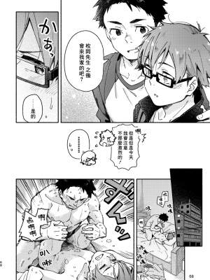 [麦茶房 (黒豆麦茶)] ボーイフレンド -黒豆麦茶 短編集-_67