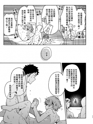 [麦茶房 (黒豆麦茶)] ボーイフレンド -黒豆麦茶 短編集-_70