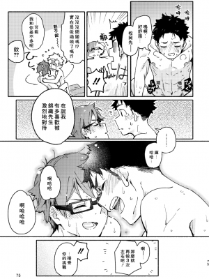 [麦茶房 (黒豆麦茶)] ボーイフレンド -黒豆麦茶 短編集-_74