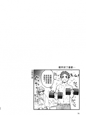 [麦茶房 (黒豆麦茶)] ボーイフレンド -黒豆麦茶 短編集-_75