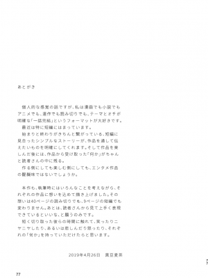 [麦茶房 (黒豆麦茶)] ボーイフレンド -黒豆麦茶 短編集-_76