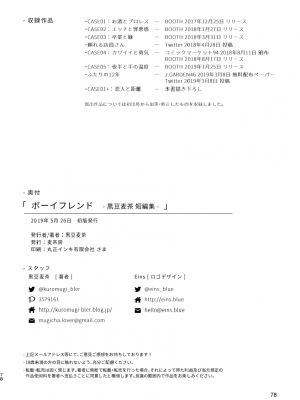 [麦茶房 (黒豆麦茶)] ボーイフレンド -黒豆麦茶 短編集-_77