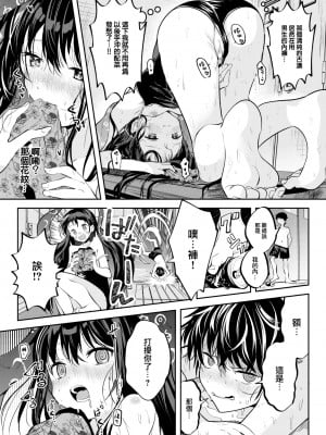 [Kudaraji Hatsuka] 処女の微熱は陽熱至極。 (WEEKLY 快楽天 2023 No.24) [大鸟可不敢乱转汉化] [無修正] [DL版]_08_007