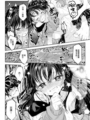 [Kudaraji Hatsuka] 処女の微熱は陽熱至極。 (WEEKLY 快楽天 2023 No.24) [大鸟可不敢乱转汉化] [無修正] [DL版]_23_022