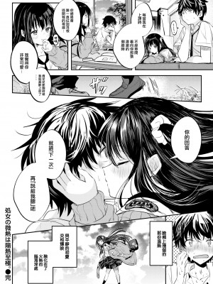 [Kudaraji Hatsuka] 処女の微熱は陽熱至極。 (WEEKLY 快楽天 2023 No.24) [大鸟可不敢乱转汉化] [無修正] [DL版]_27_026