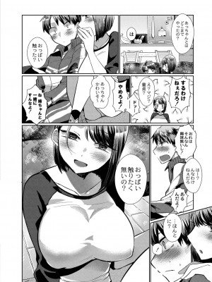 [コヤマハルタロウ]ワガママコレクション(コミックリブート Vol.20)_index_160_1