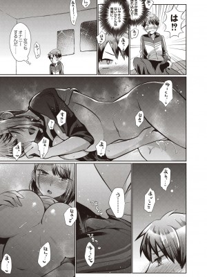 [コヤマハルタロウ]ワガママコレクション(コミックリブート Vol.20)_index_163_1