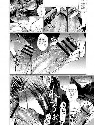 [コヤマハルタロウ]ワガママコレクション(コミックリブート Vol.20)_index_174_1