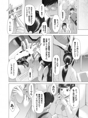 [コヤマハルタロウ]女教師の素顔(コミックマグナム Vol.26)_149