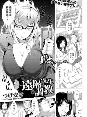 [つげ安奈]遠隔・先生・調教(ココミックメガストアα 2015年9月号)