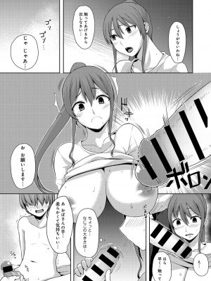 [四万十川]ボクの彼女は友達のオナニー大好き爆乳未亡人ママ(COMIC アンスリウム 026 2015年6月号)_280