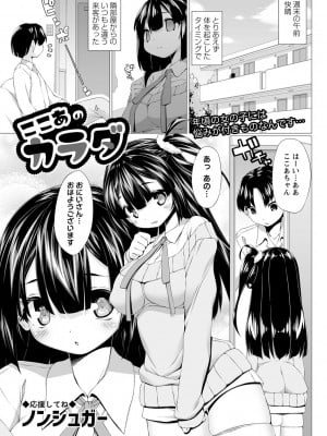 [ノンシュガー]ここあのカラダ(コミックマショウ 2022年4月号)