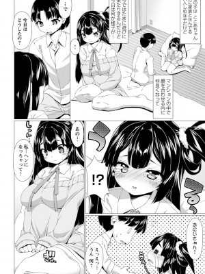 [ノンシュガー]ここあのカラダ(コミックマショウ 2022年4月号)_b182asnw01068_0199
