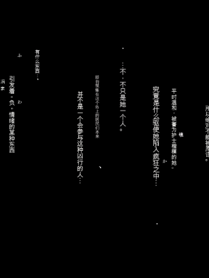 [ガチ輪] 黒 ～躾廻ノ夜～ (零 ～月蝕の仮面～) 水着篇 [配菜機翻漢化組]_102