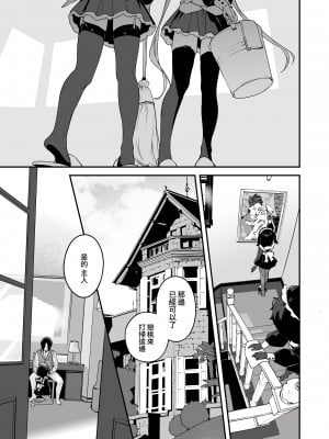 [もすまん (へんりいだ)] 恋桃はご主人様専用の両穴肉便器ロリ♡メイド｜戀桃是主人專用的兩穴肉便器蘿莉女僕 [中文] [かしよ]_003