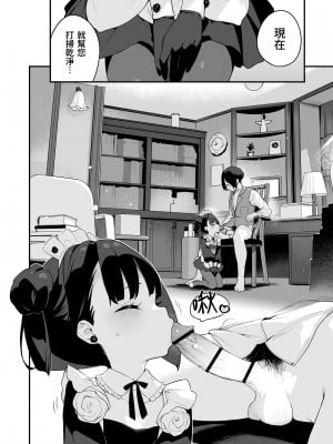 [もすまん (へんりいだ)] 恋桃はご主人様専用の両穴肉便器ロリ♡メイド｜戀桃是主人專用的兩穴肉便器蘿莉女僕 [中文] [かしよ]_004