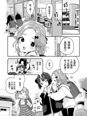 [もすまん (へんりいだ)] 恋桃はご主人様専用の両穴肉便器ロリ♡メイド｜戀桃是主人專用的兩穴肉便器蘿莉女僕 [中文] [かしよ]_008